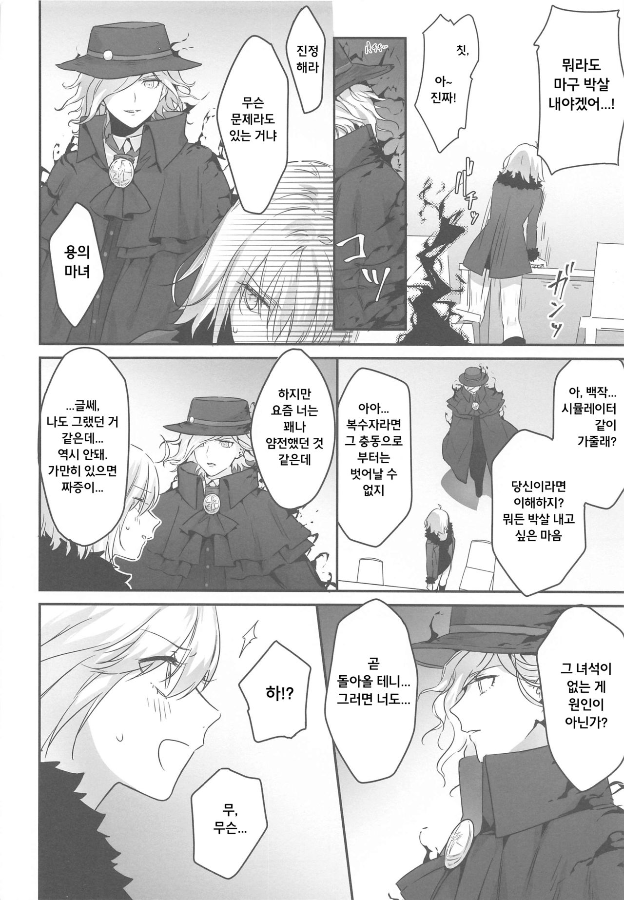 alter's secret. | 얼터의 비밀. page 7 full