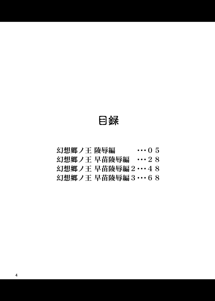 Gensoukyou no Ou - Ryoujokuhen  Soushuuhen page 3 full