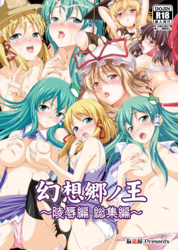 Gensoukyou no Ou - Ryoujokuhen  Soushuuhen