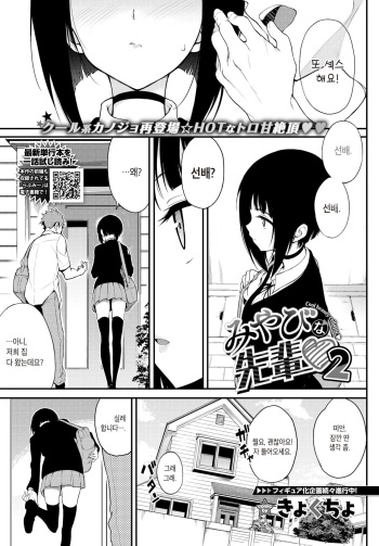 [Kyockcho] Miyabi na Senpai♡2 | 우아한 선배♡2 (COMIC BAVEL 2021-06) [Korean] [Digital] cover