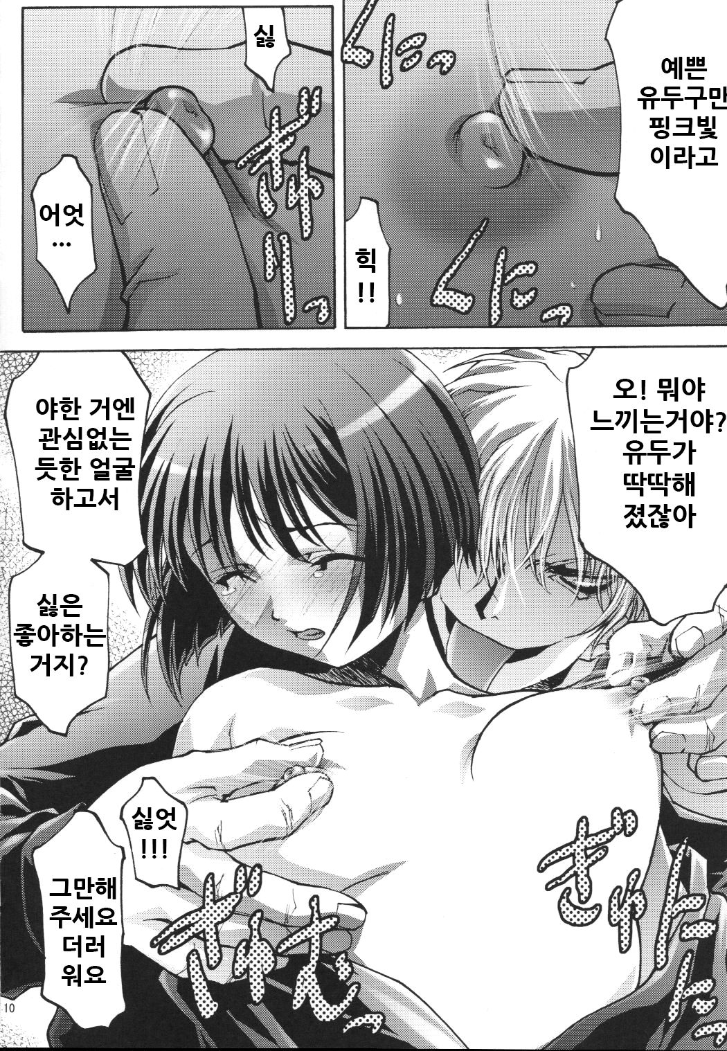 Hakoiri Musume Ryoujoku page 10 full