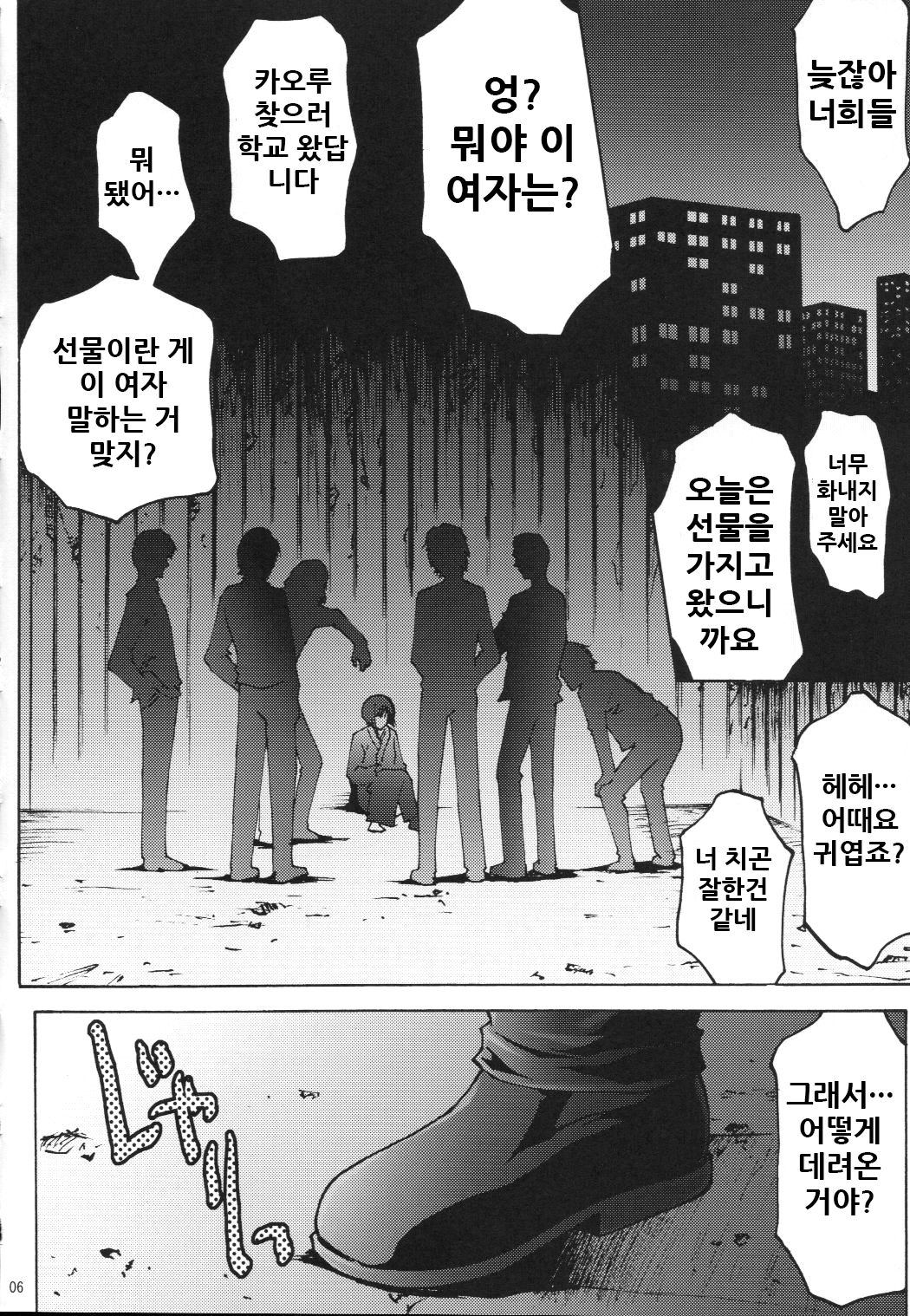 Hakoiri Musume Ryoujoku page 6 full