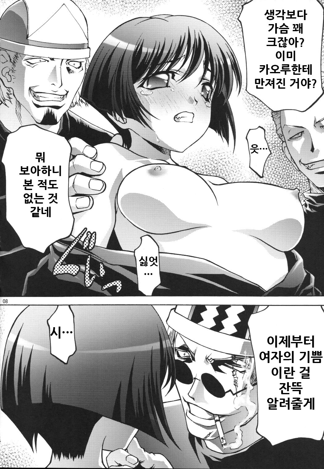 Hakoiri Musume Ryoujoku page 8 full