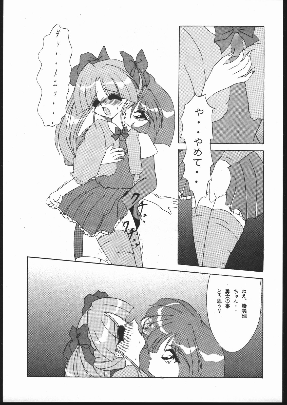 MENTAIKO Yuusha Keisatsu J-Decker page 8 full