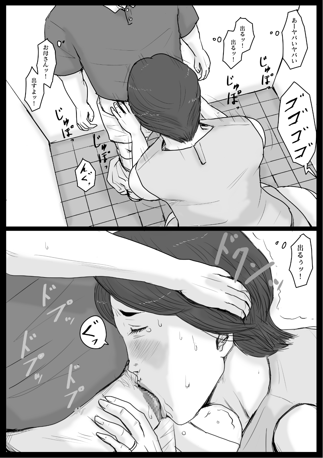 Micchaku! Mamakko Danshi to Okaa-san ~Aru 1-nichi no Document~ page 10 full