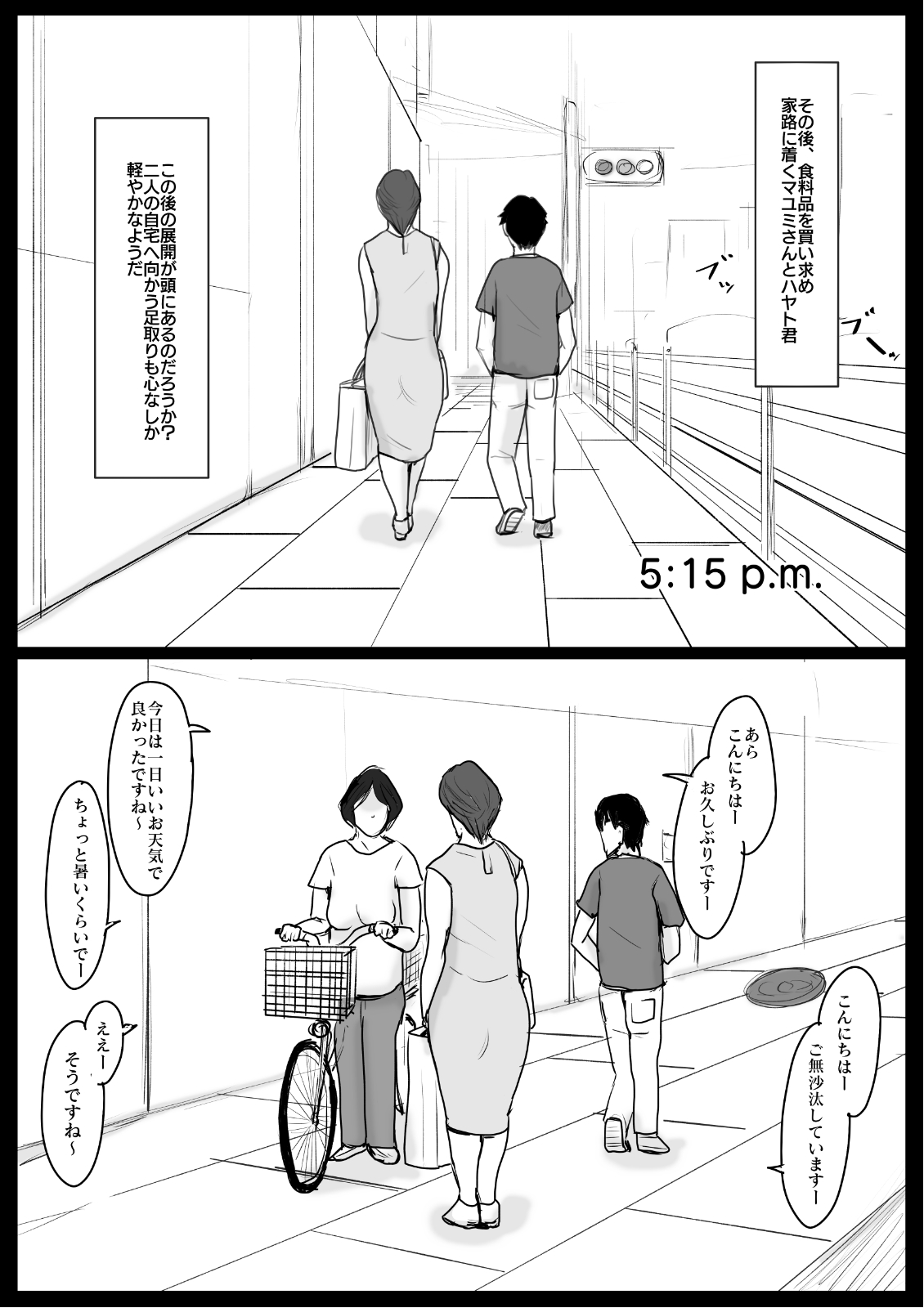 Micchaku! Mamakko Danshi to Okaa-san ~Aru 1-nichi no Document~ page 12 full