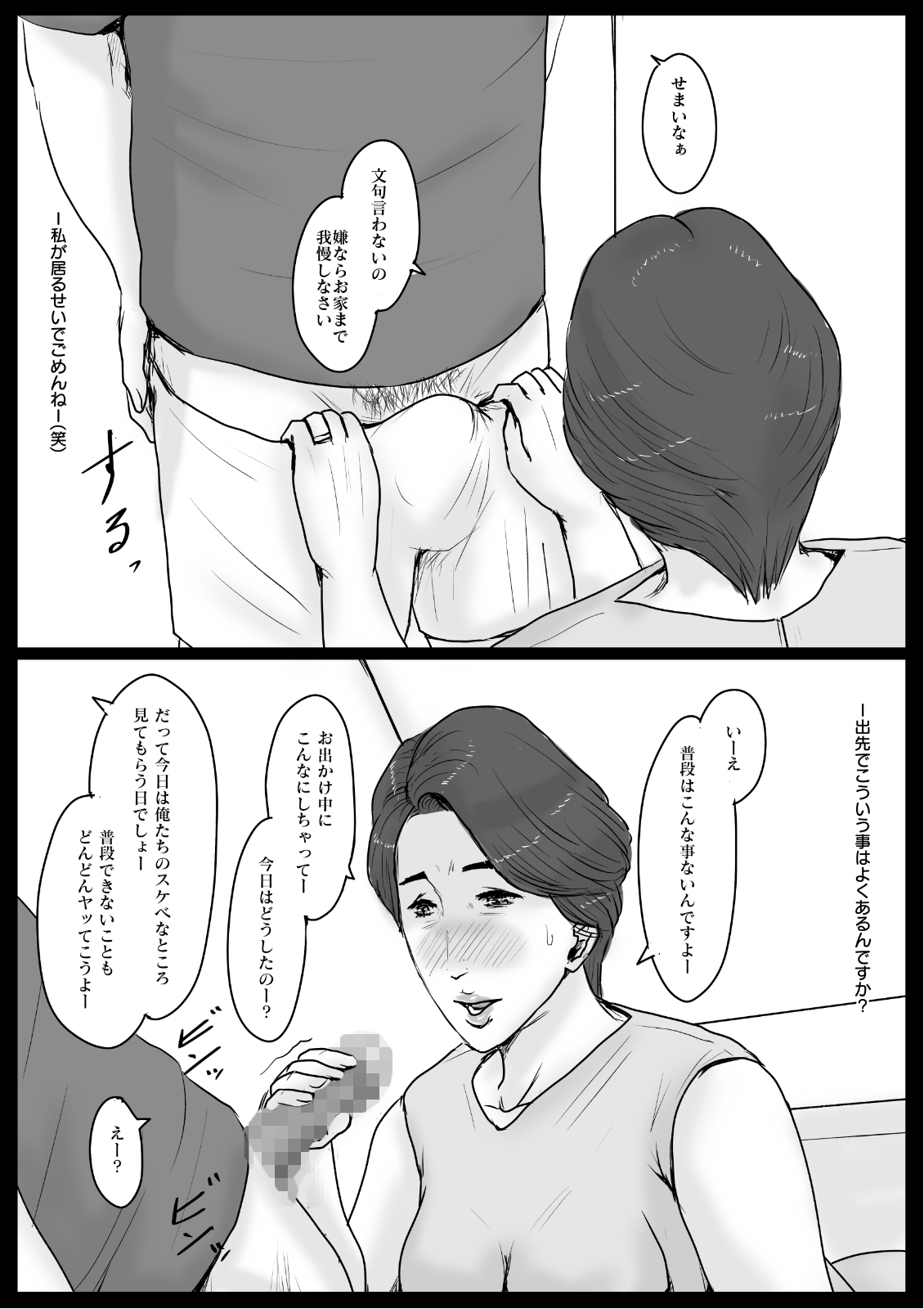 Micchaku! Mamakko Danshi to Okaa-san ~Aru 1-nichi no Document~ page 7 full