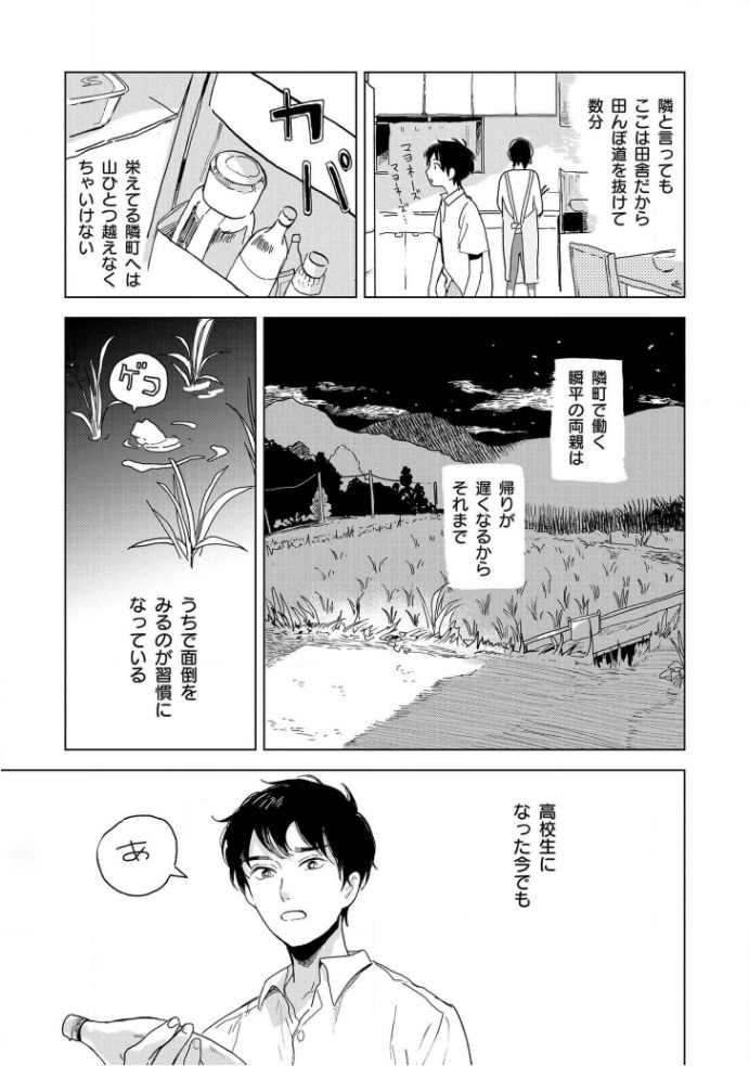 Tantan to Tanto page 11 full