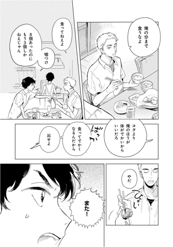 Tantan to Tanto page 12 full