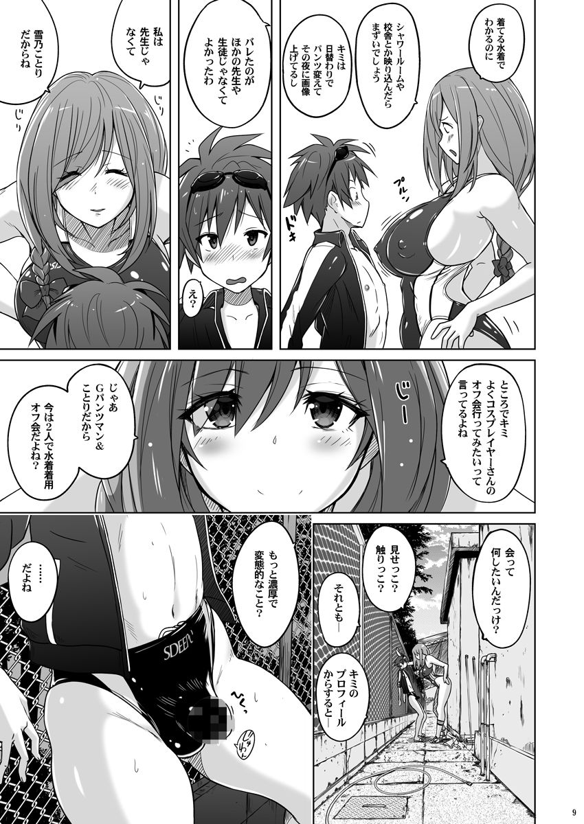 Pitapita Kyouei Mizugi NEXT Oneshota Hen page 8 full