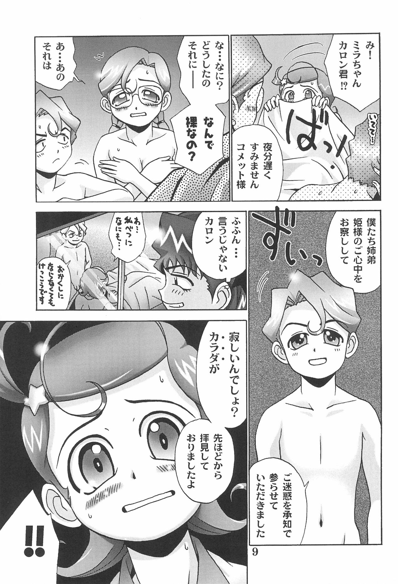 Okuchi de Tokete Te de Tokenai C/K page 11 full