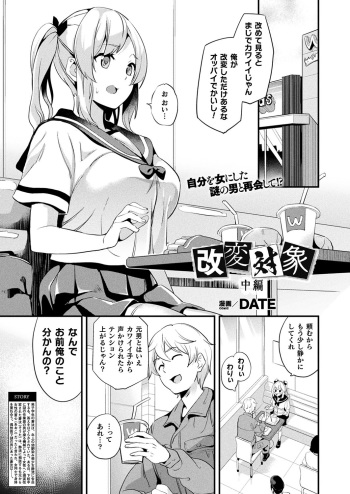 [DATE] Kaihen Taishou Chuhen (COMIC Unreal 2021-04 Vol. 90) [Digital] cover