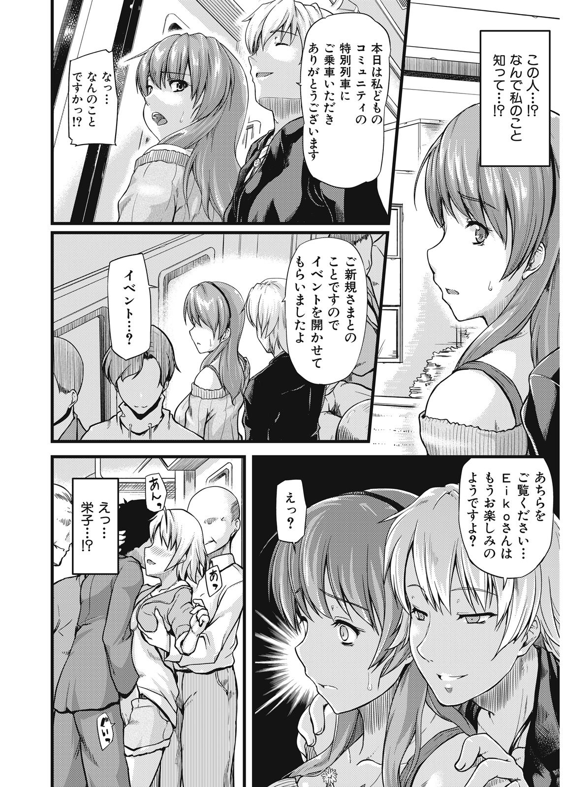 Furin Senyou!! CHIKAN-EXPRESS～ Hassha ha 18-ji 19-fun!?～ page 11 full