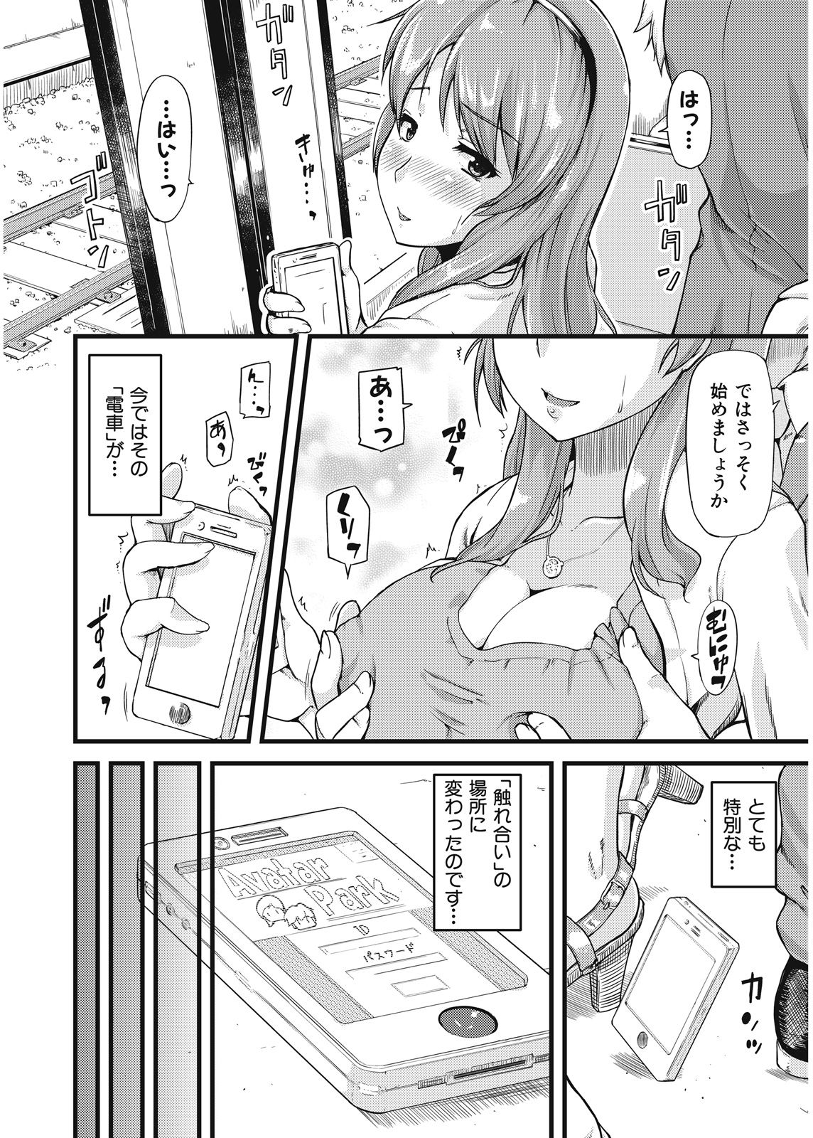 Furin Senyou!! CHIKAN-EXPRESS～ Hassha ha 18-ji 19-fun!?～ page 3 full