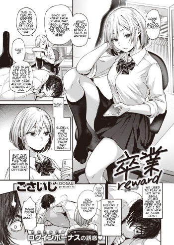 [Gosaiji] Sotsugyou Reward [English] [Digital] cover