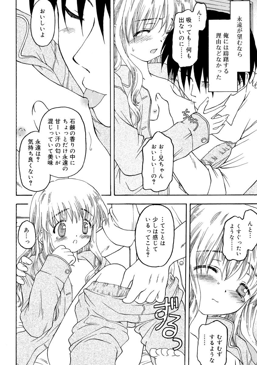 Nando Umarekawatte mo Kitto page 8 full