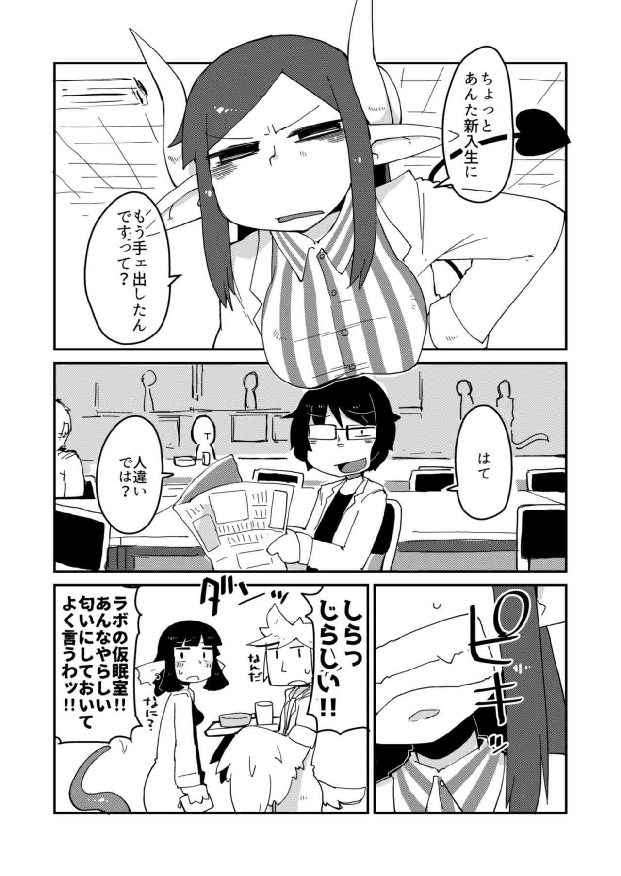 Kouhai no Tangan-chan page 11 full