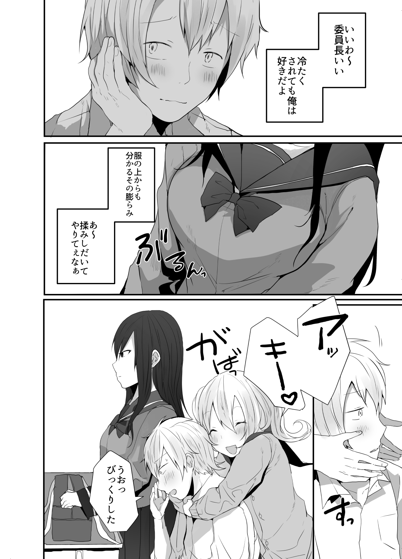 Iinchou wa Futsuu no Onnanoko ni Naritagatte iru page 3 full