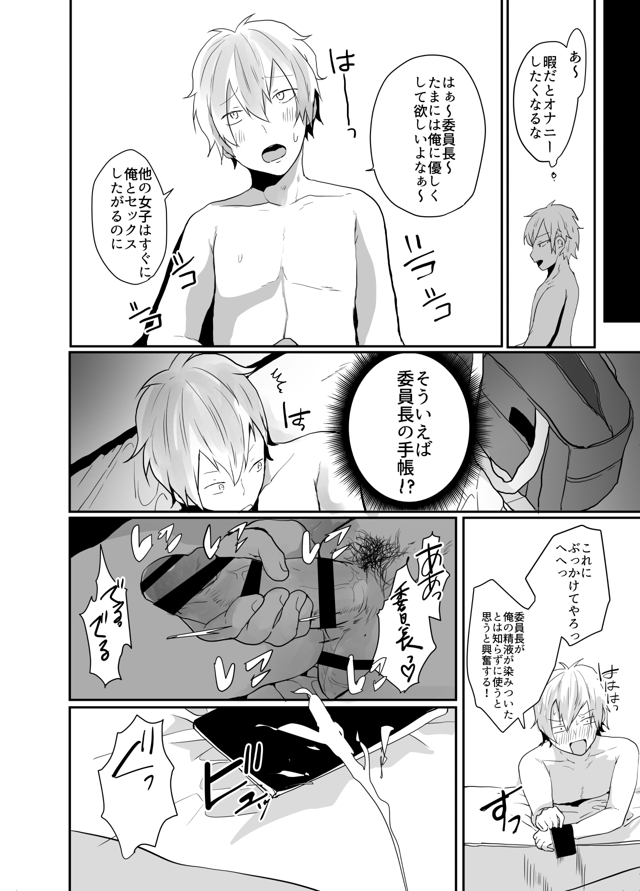 Iinchou wa Futsuu no Onnanoko ni Naritagatte iru page 7 full