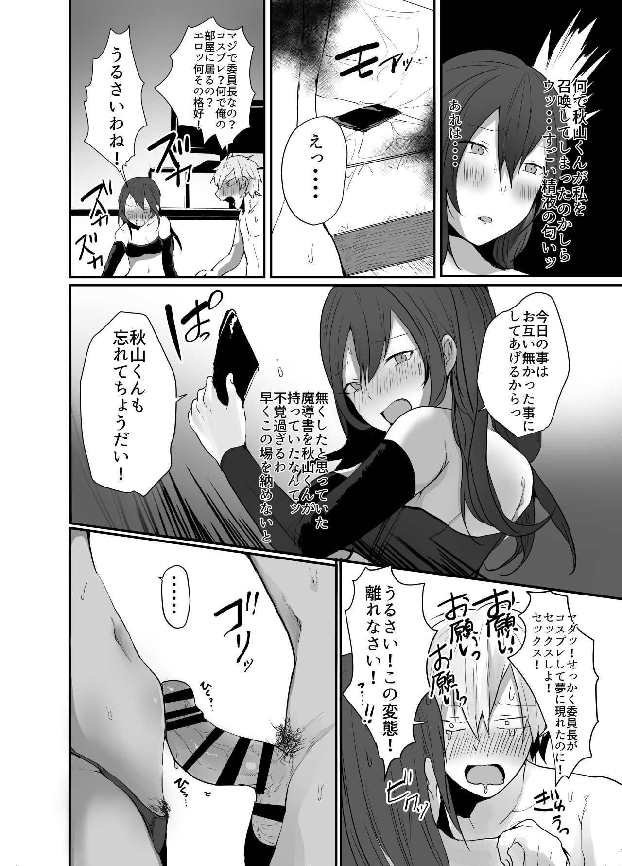 Iinchou wa Futsuu no Onnanoko ni Naritagatte iru page 9 full