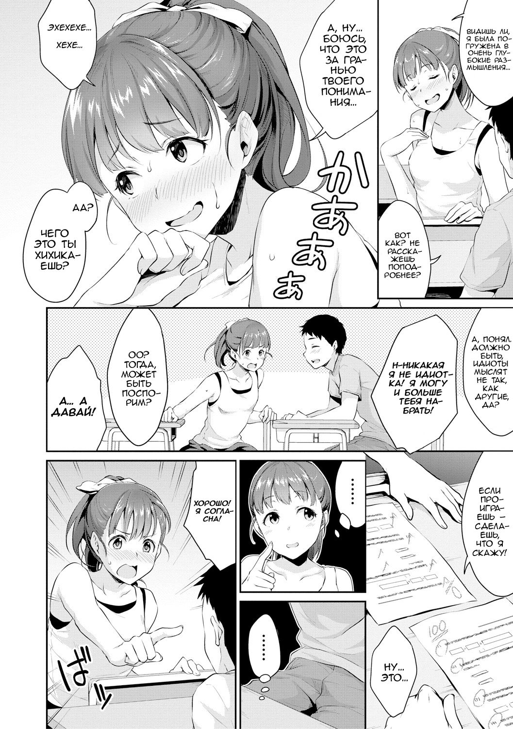 Shishunki no Obenkyou | Puberty Study Session Ch. 1-6 page 4 full