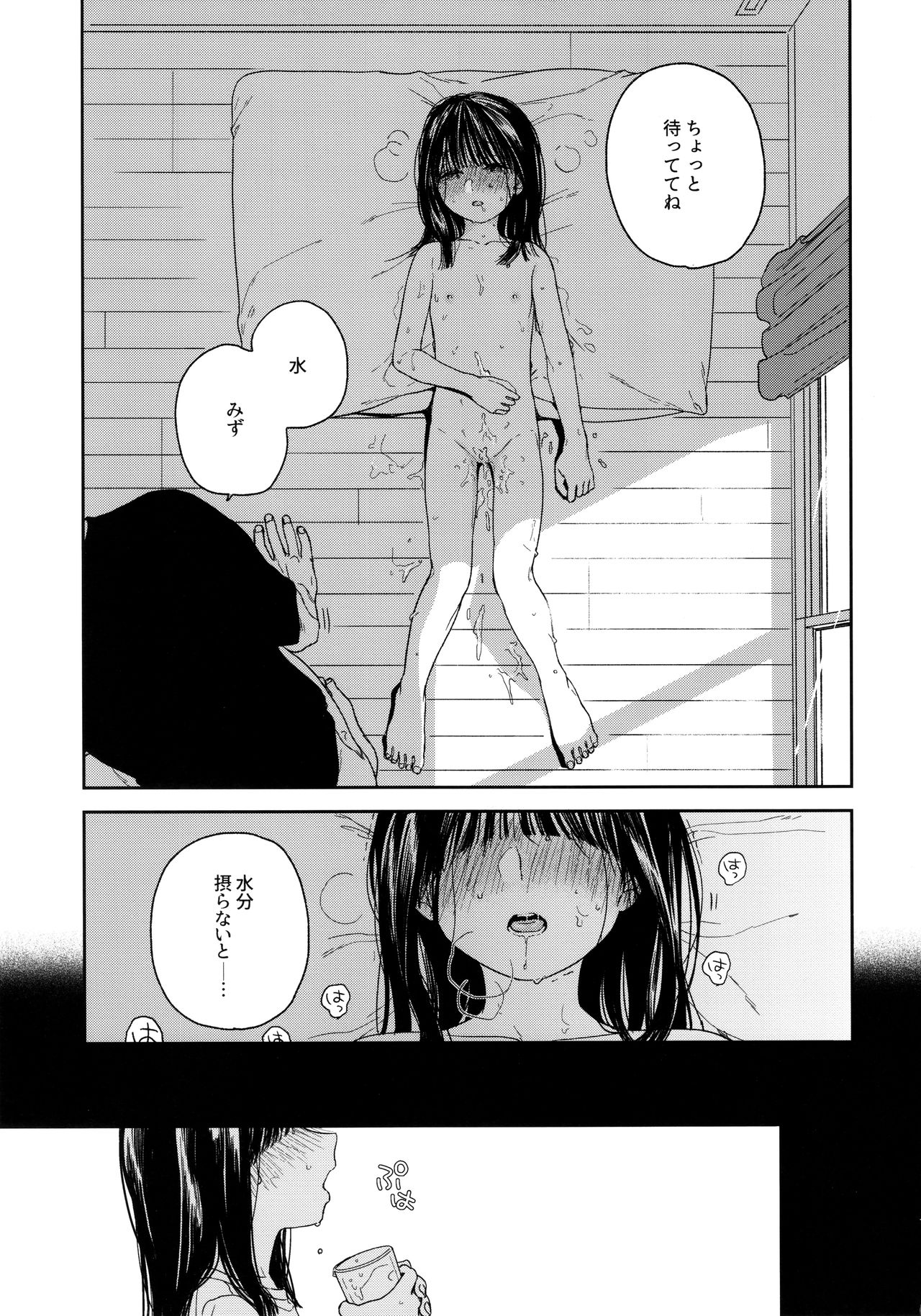 Otonari-san page 10 full
