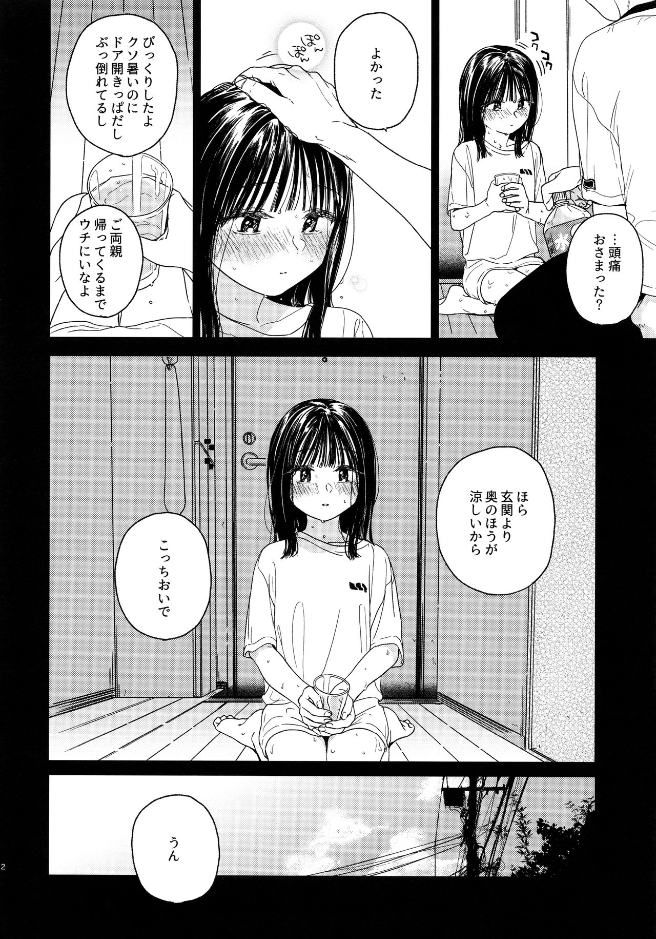 Otonari-san page 11 full