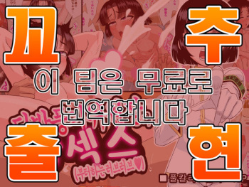 [Yuunagi Gaibutai (Nagi Ichi)] Okappa Fuuki Iinchou to Kanchigai Sex (kara no Love Love) [Korean] [팀 아청법 X 혼파망] cover