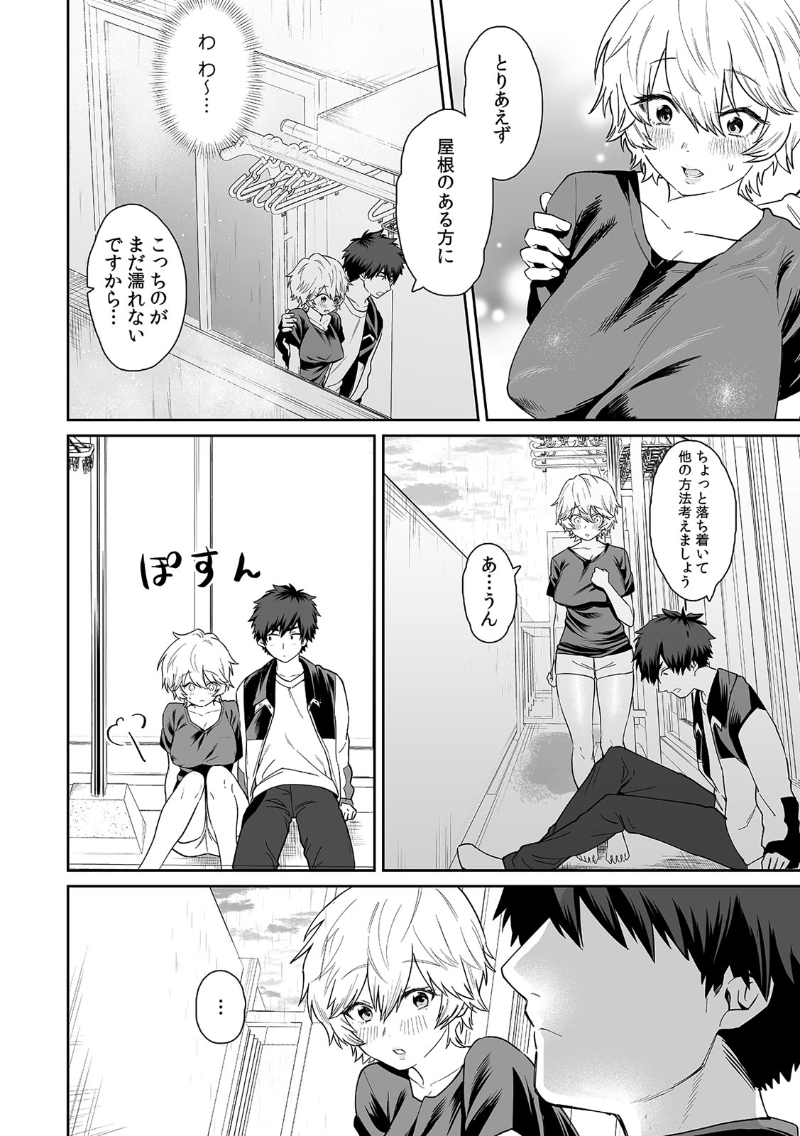 Beranda de marudashi no a 〇 Ko ni shin'nyū! ? `Yada~tsu… bisho nuredakara soko wa minaide!' Ch.1 page 10 full