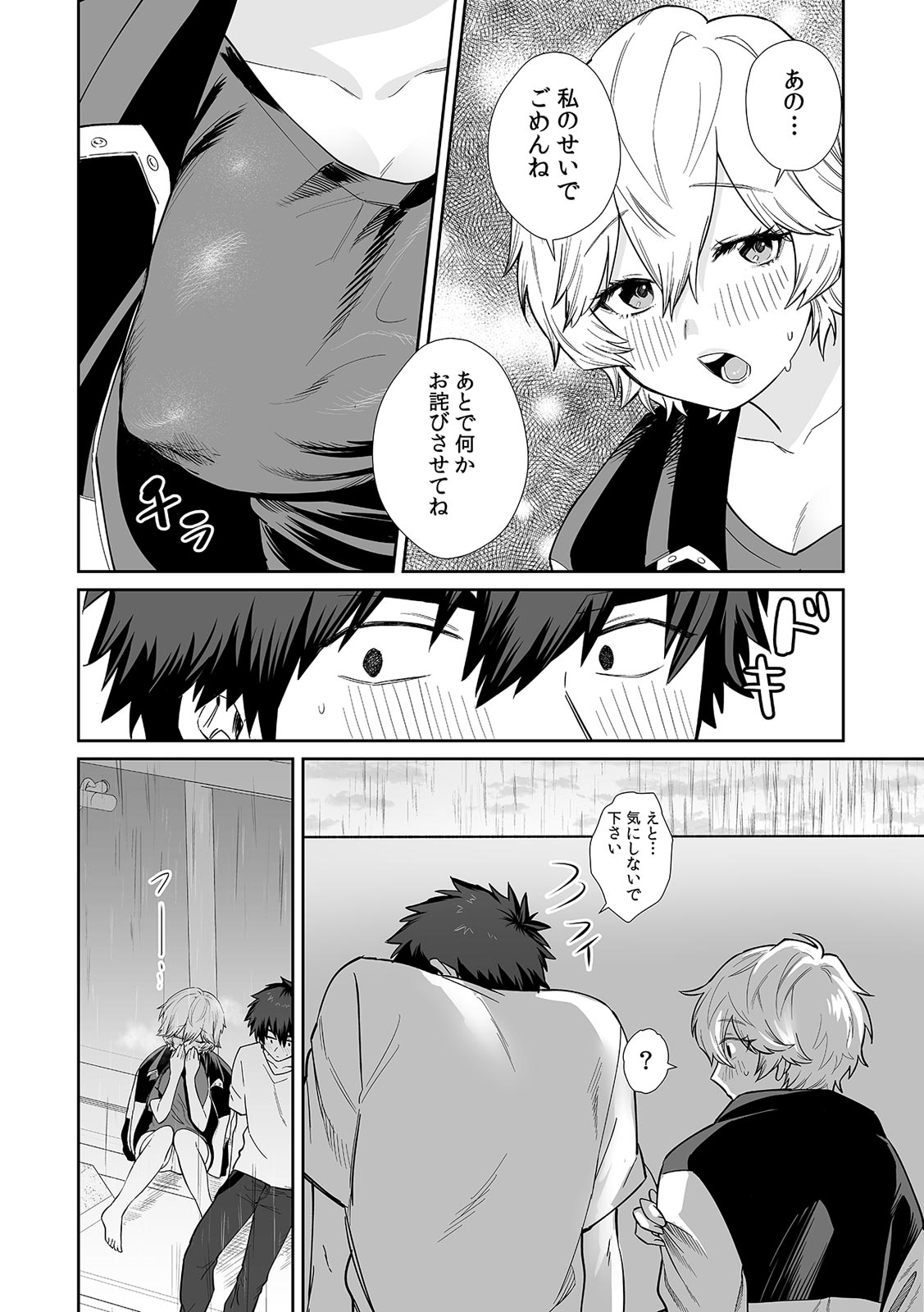 Beranda de marudashi no a 〇 Ko ni shin'nyū! ? `Yada~tsu… bisho nuredakara soko wa minaide!' Ch.1 page 12 full