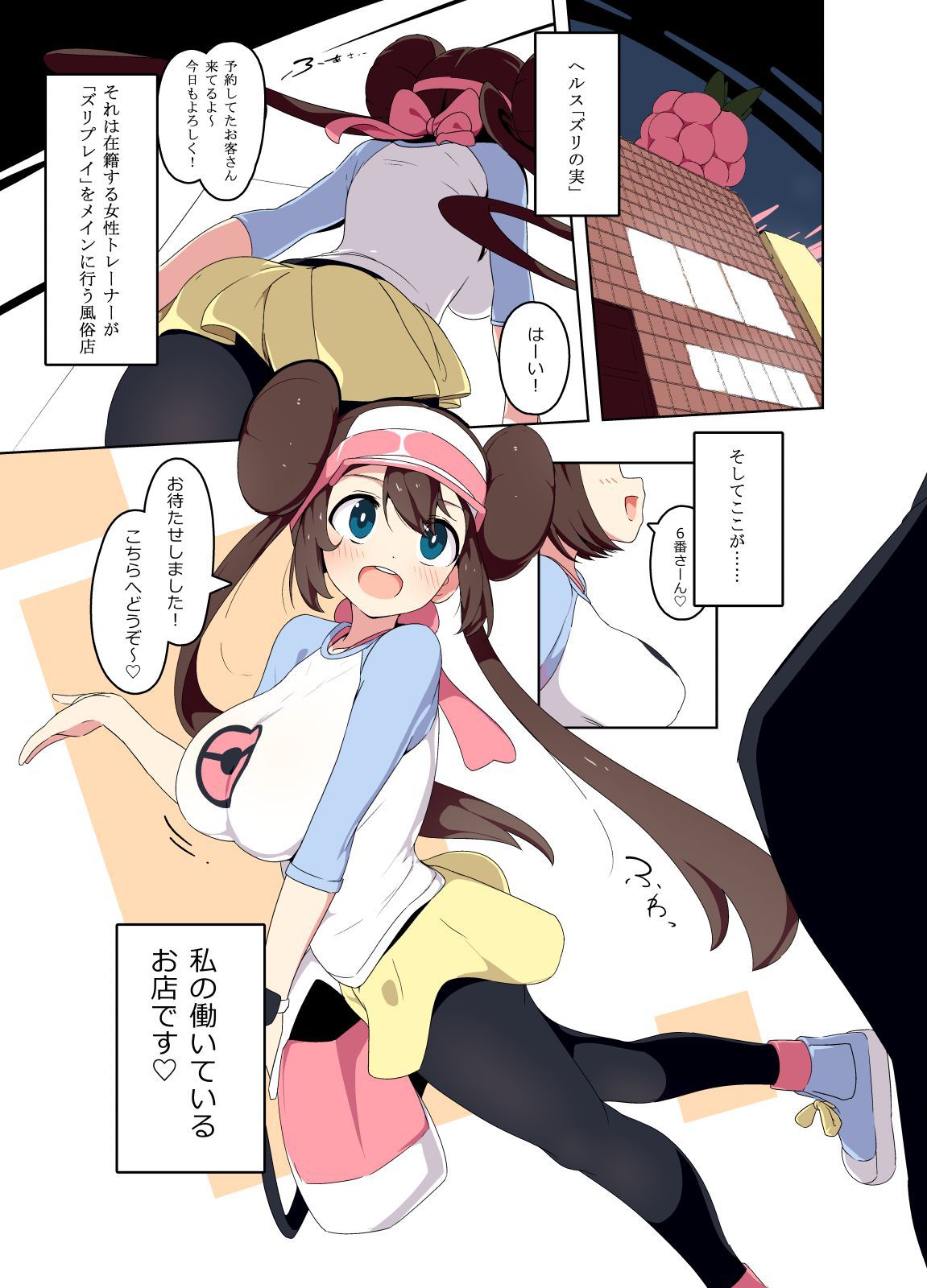 Mei-chan Fuuzoku Manga page 1 full