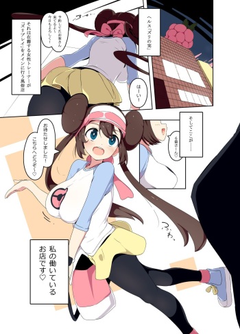 [Mannen Dokodoko Dondodoko (Tottotonero Tarou.)] Mei-chan Fuuzoku Manga (Pokémon Black 2 and White 2) cover