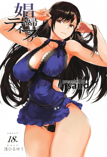 [sand (Asahiru Yuu)]  Shoufu Tifa (Final Fantasy VII) cover