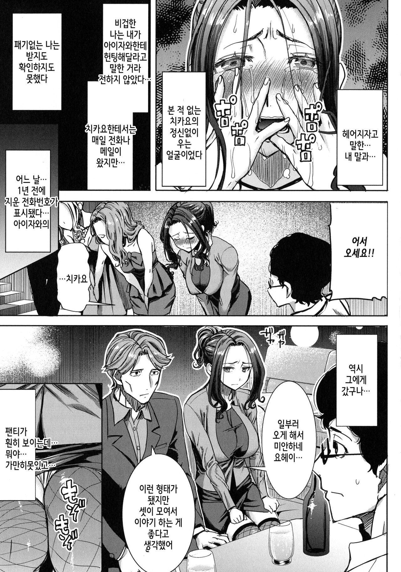 Kawaii Namaiki Tsuma Chikayo... to Motokare Tsui page 11 full
