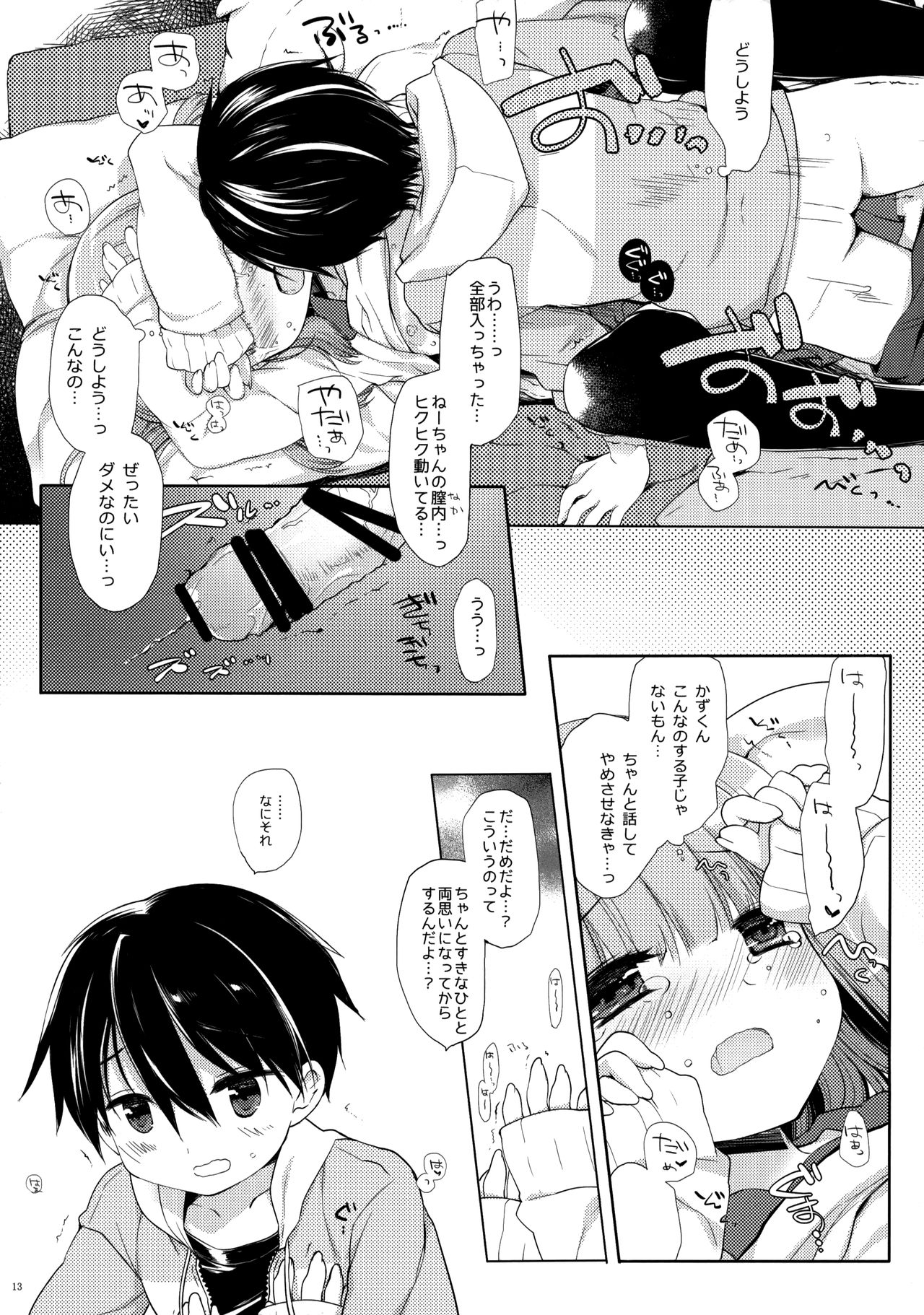 Neteru Anoko ni Itazura o. page 12 full