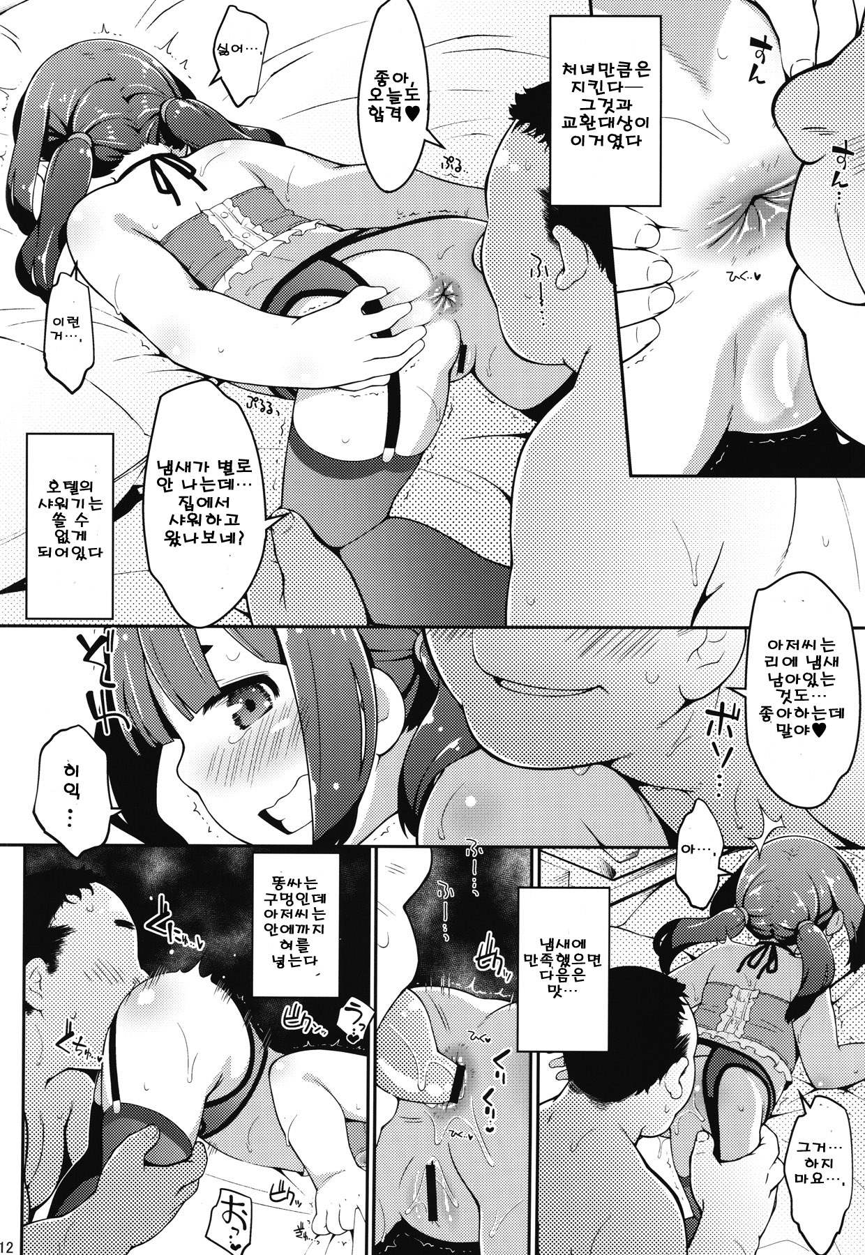 Warashibe * Anal | 짚대 * 애널 page 11 full