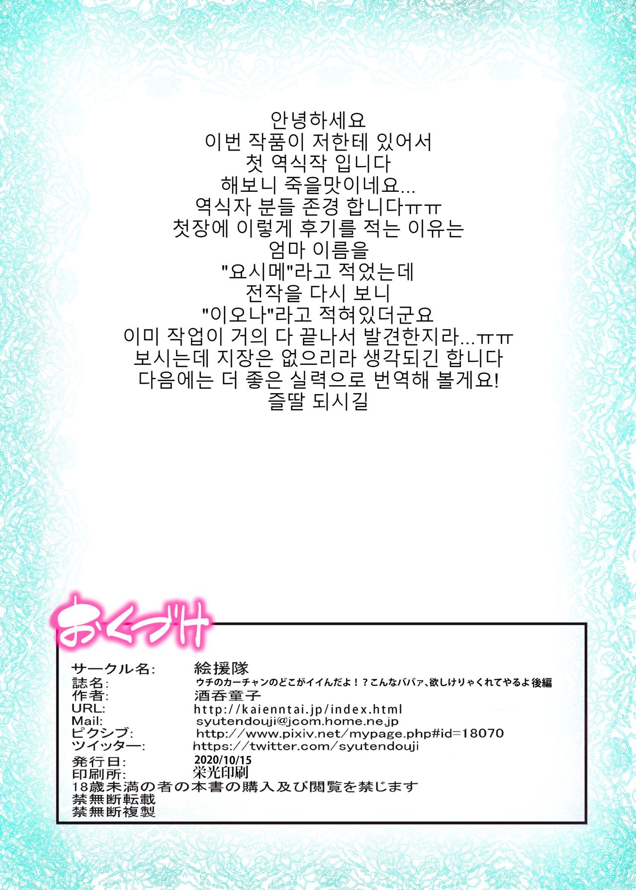 Uchi no Kaa-chan no Doko ga Iinda yo!? Konna Babaa, Hoshikerya Kurete Yaru Ze www Kouhen | 이런 아줌마가 뭐가 좋은데!? 원하면 줄게 후편 page 2 full