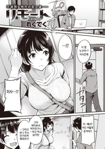[Regdic] Remote (COMIC Kairakuten BEAST 2020-12) [Korean] [Digital] cover