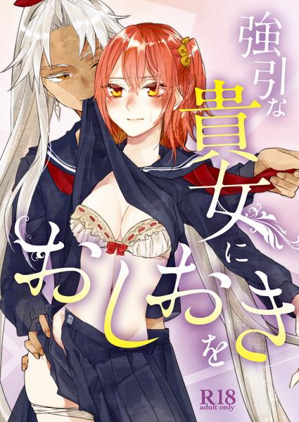 Gouin na Kijo ni Oshioki o page 1 full