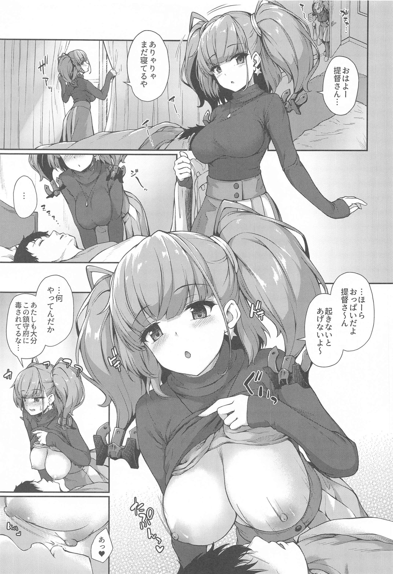 Atlanta to no Ichinichi o... page 4 full