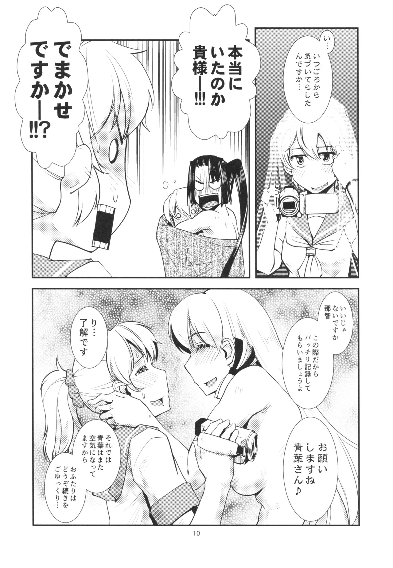 青葉のどっきりマル秘報告 page 12 full