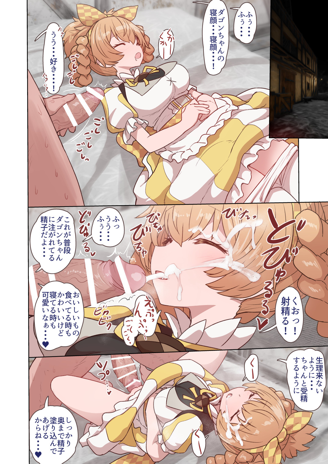 Dagon-chan no etchina no page 6 full