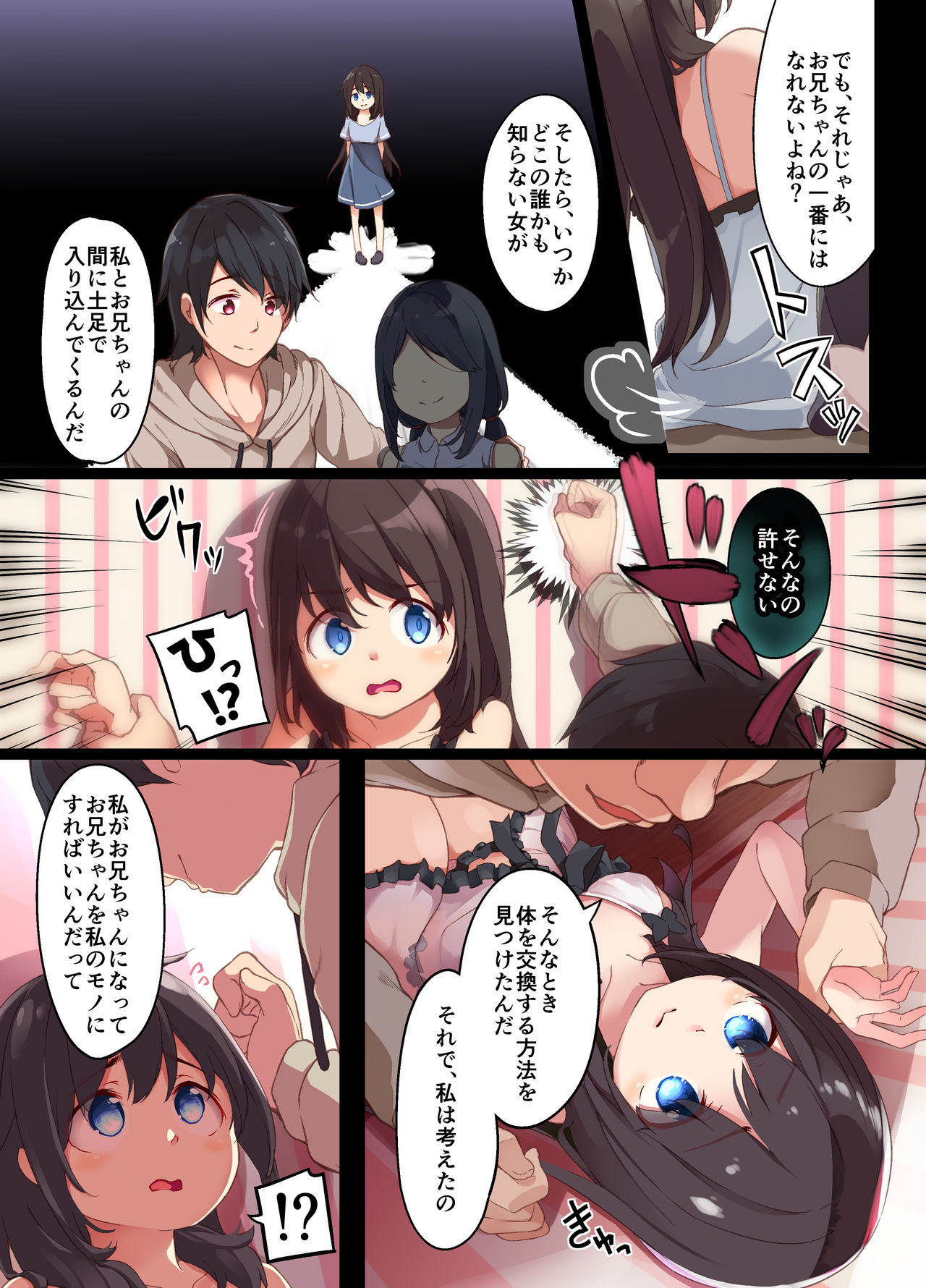 Onii-chan ni Haramasaretai Yandere Imouto wa Karada o Koukan shite Kozukuri H shichau no page 12 full
