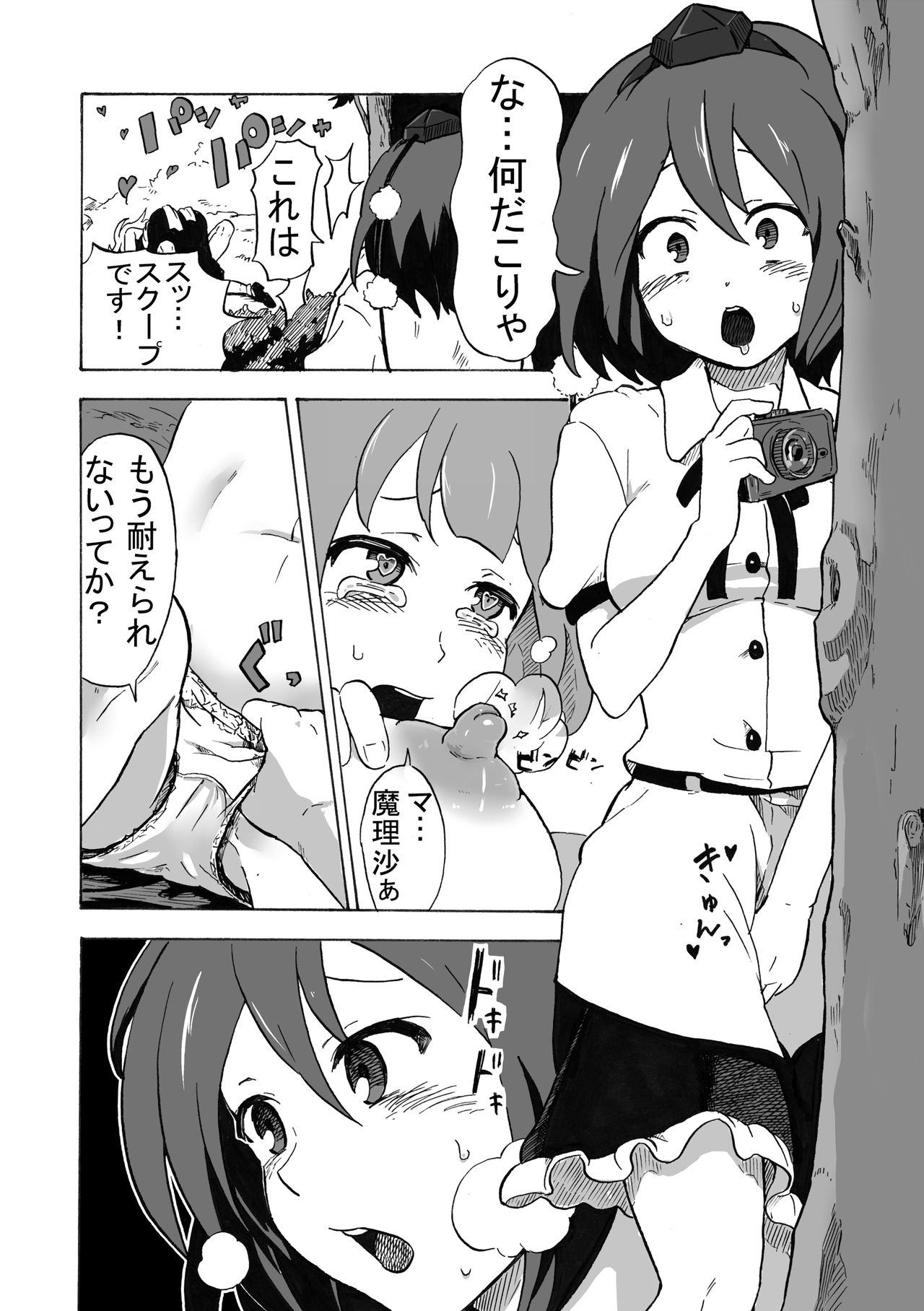Gensoukyou Futanari Dake Haramase Chuudoku Kappa Tengu Hen page 12 full