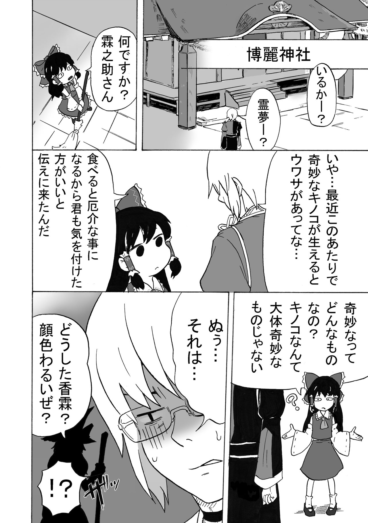 Gensoukyou Futanari Dake Haramase Chuudoku Kappa Tengu Hen page 4 full