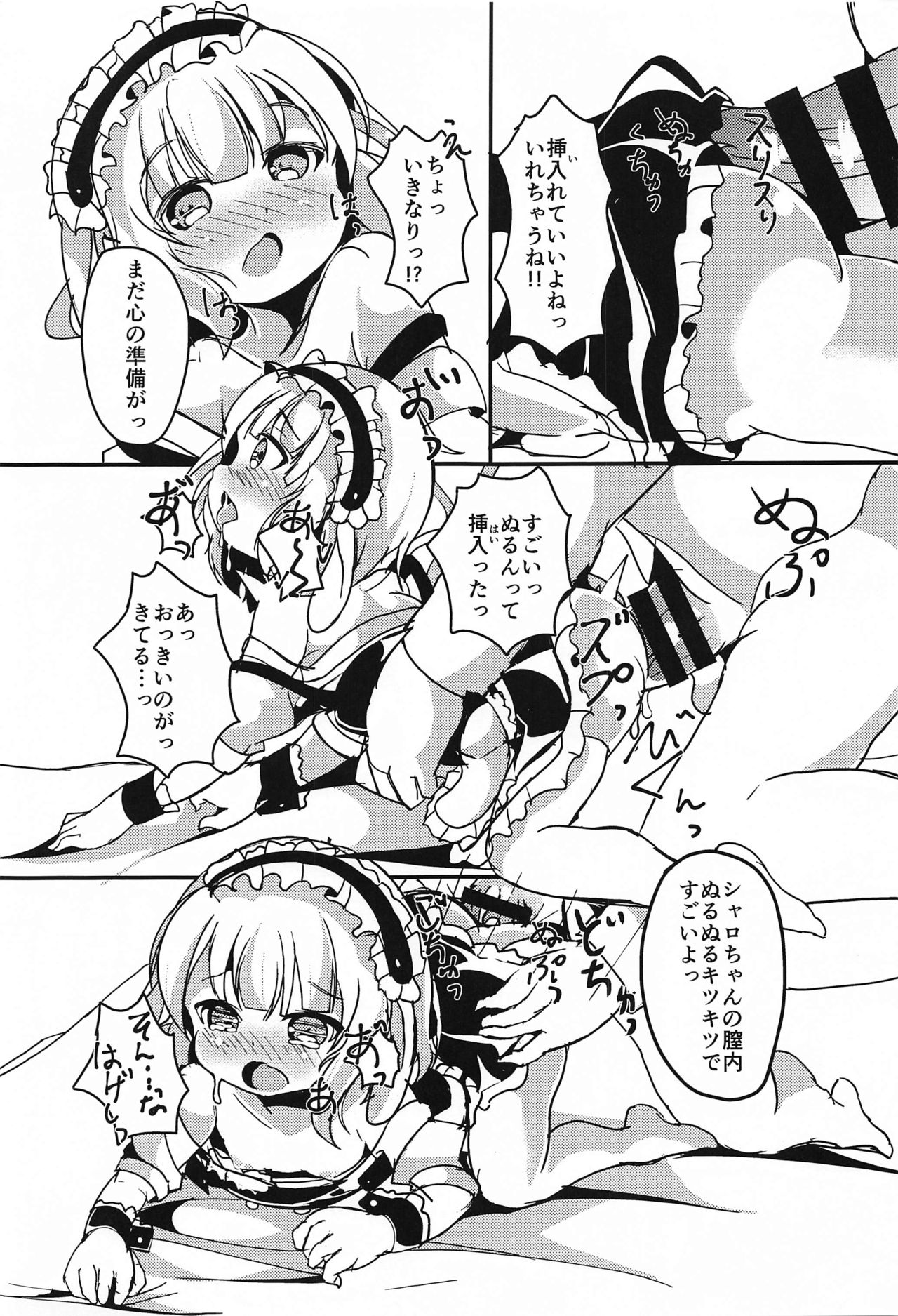 sharochan、ochideshiyo… page 12 full