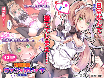 [Amuai Okashi Seisakusho (Kirise)] Trans-Vampire Final Chapter (Seiten Heni Vam-Pi-Re -Kanketsuhen-) [English] [desudesu] cover