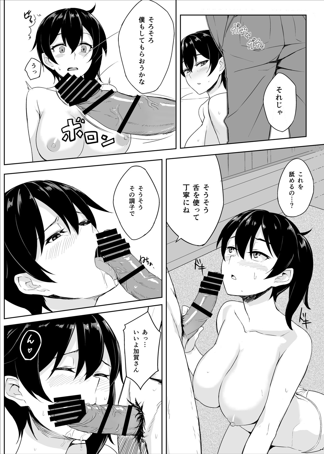 Hishokan Kaga no Natsuyasumi Soushuuhen page 11 full