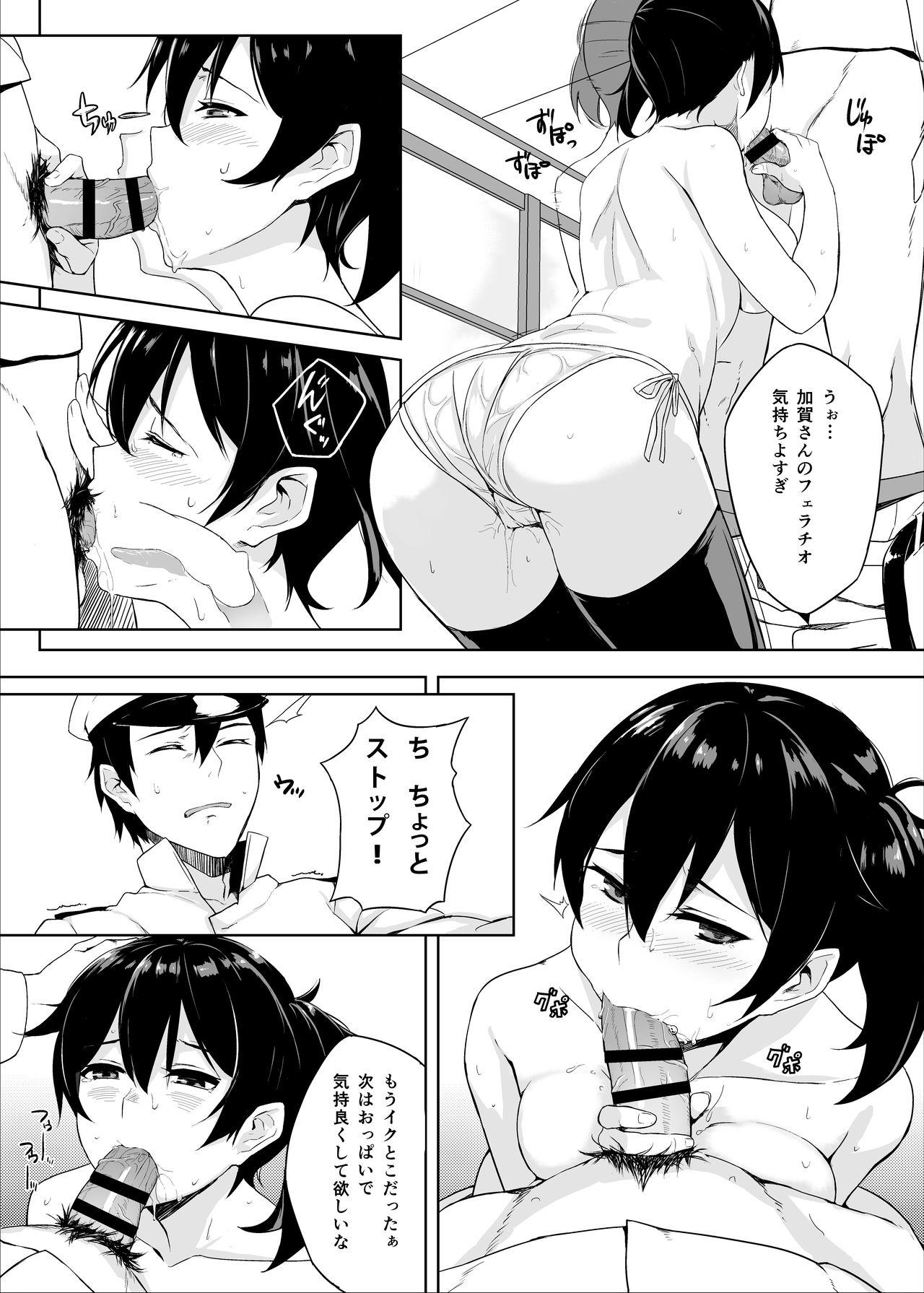 Hishokan Kaga no Natsuyasumi Soushuuhen page 12 full