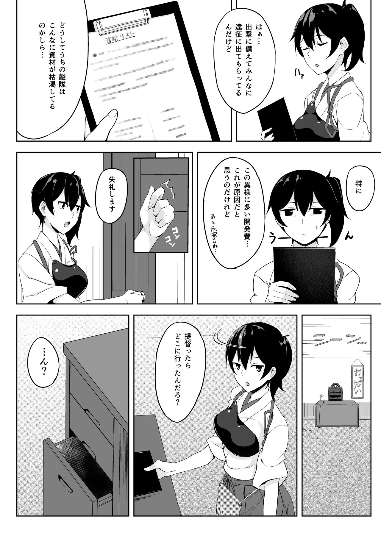 Hishokan Kaga no Natsuyasumi Soushuuhen page 5 full